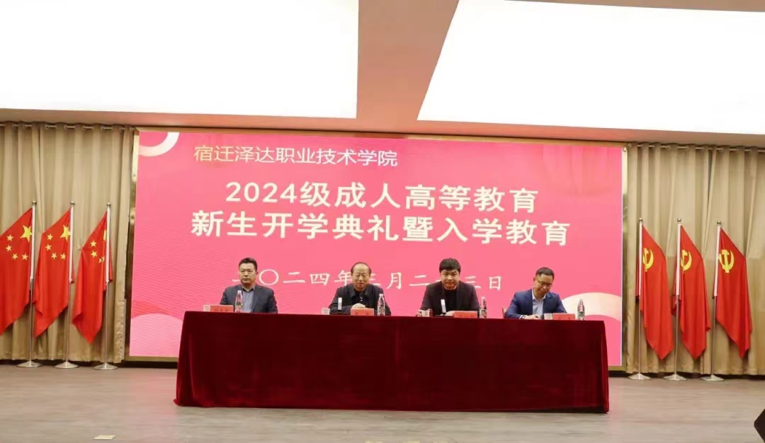 人人体育举行2024级成人高等教育新生开学典礼暨入学教育仪式