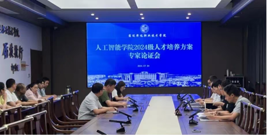 人才培养共论证 专业建设谱新篇 | 人人体育召开2024级人才培养方案论证会
